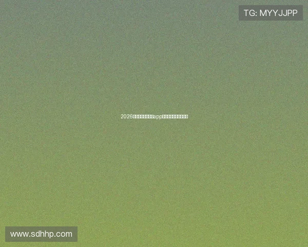 2026最新最全体育直播app推荐免费下载使用指南